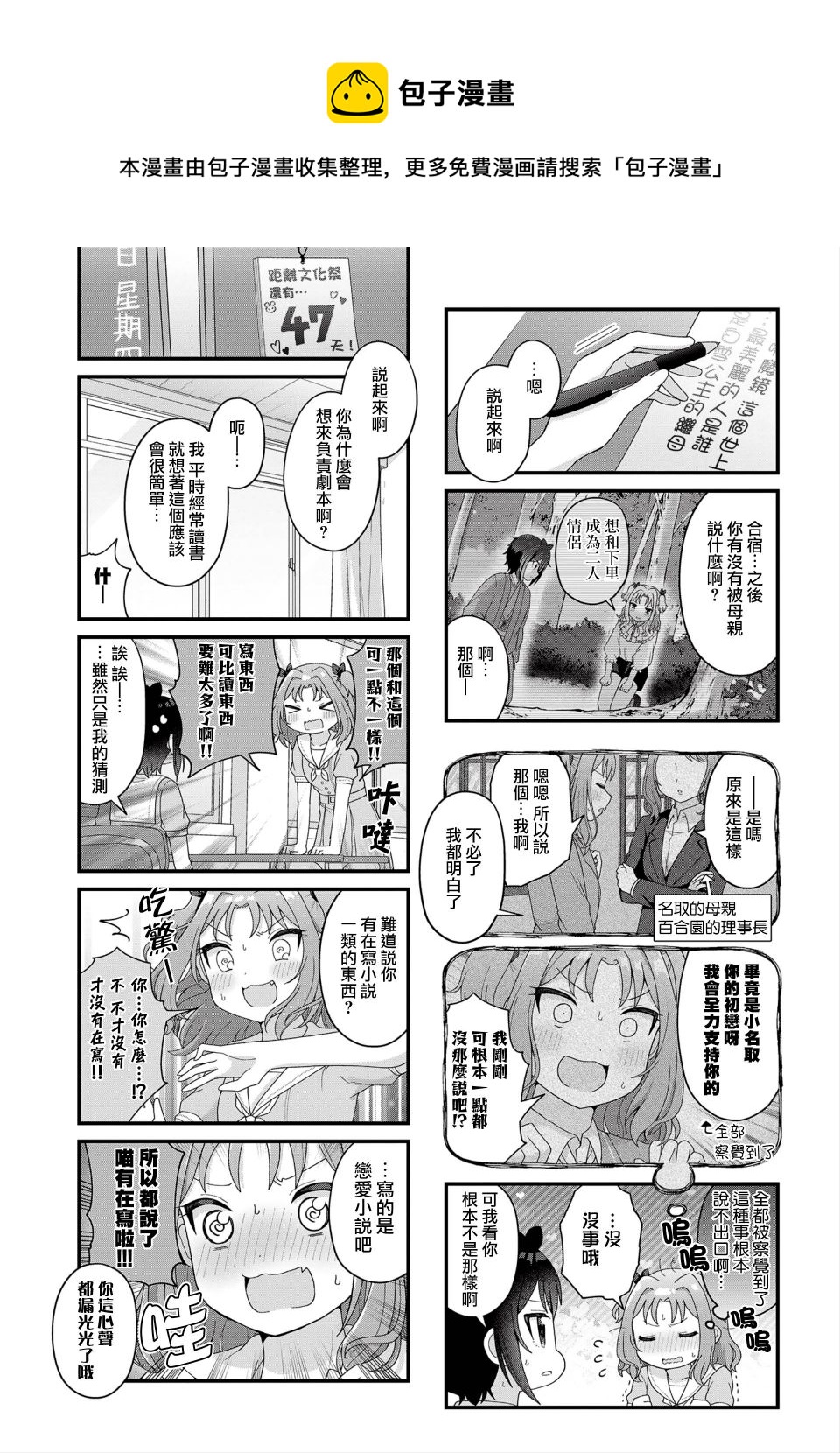 今天的課程乃戀愛是也  - 第13話 - 1