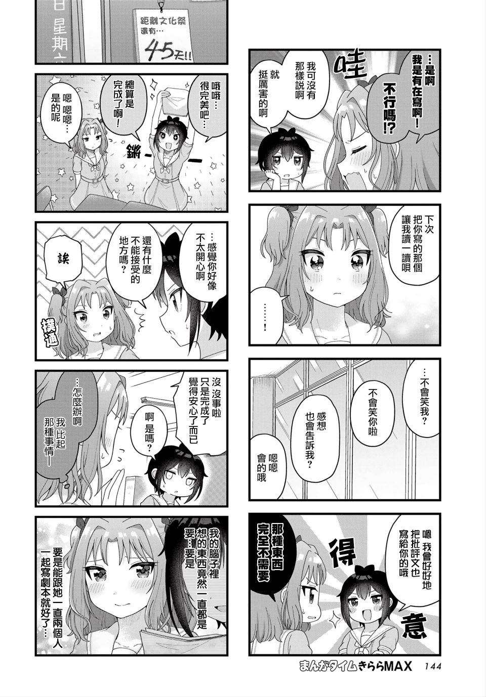 今天的課程乃戀愛是也  - 第13話 - 2