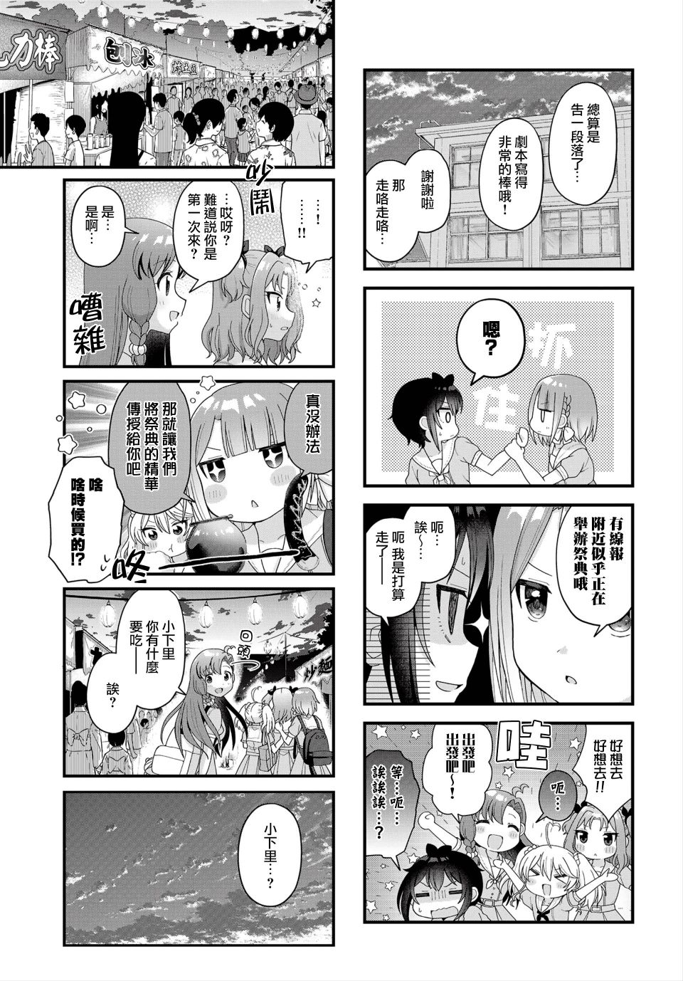 今天的課程乃戀愛是也  - 第13話 - 1