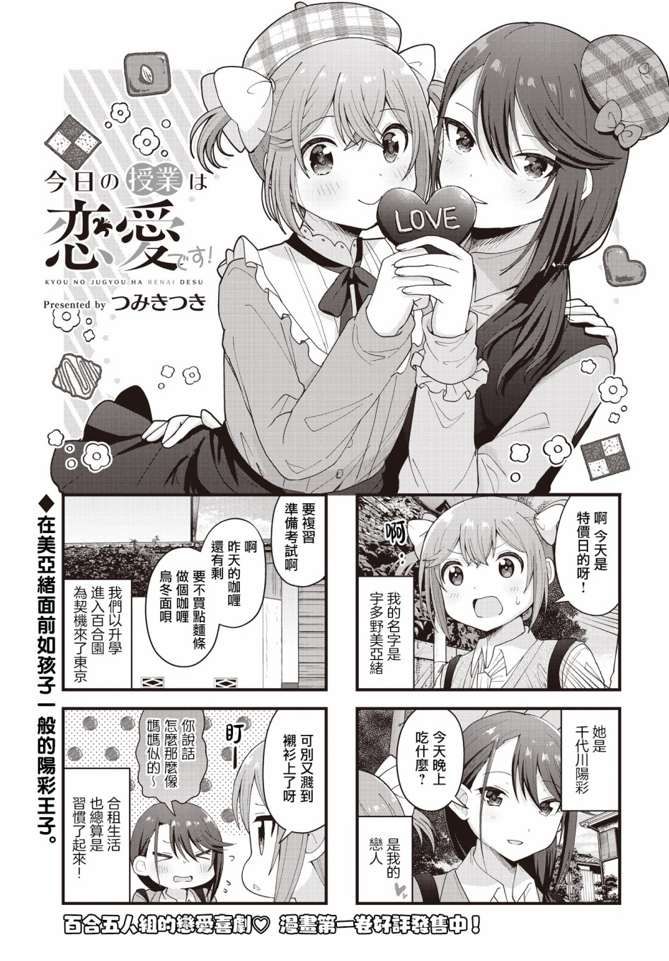 今天的課程乃戀愛是也  - 第17話 - 1