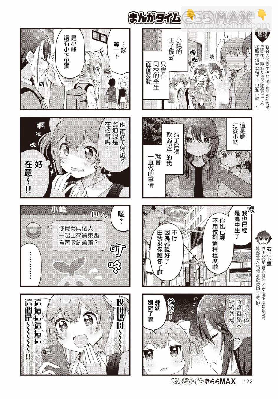 今天的課程乃戀愛是也  - 第17話 - 2
