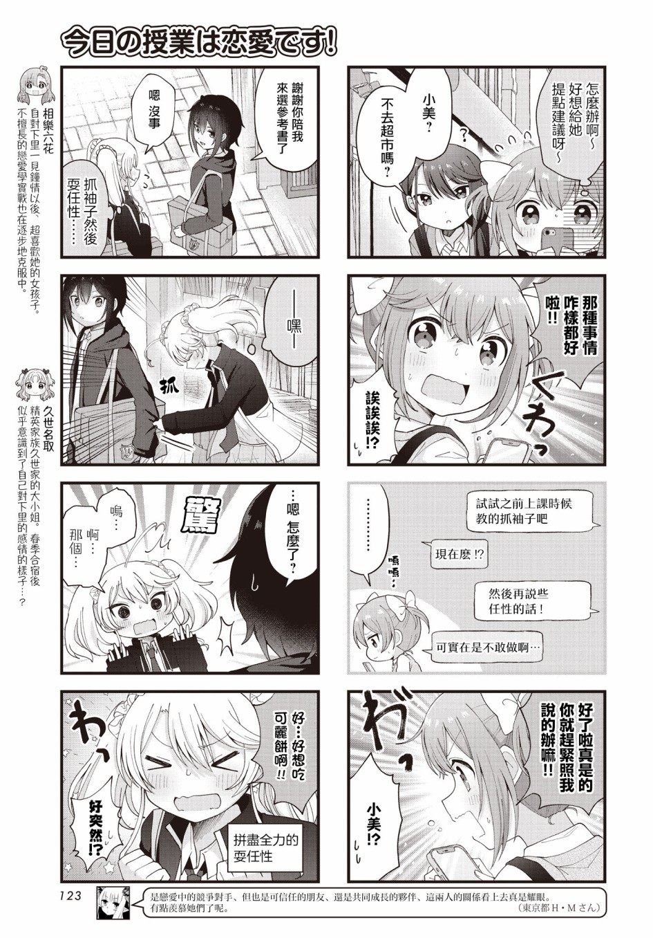 今天的課程乃戀愛是也  - 第17話 - 1