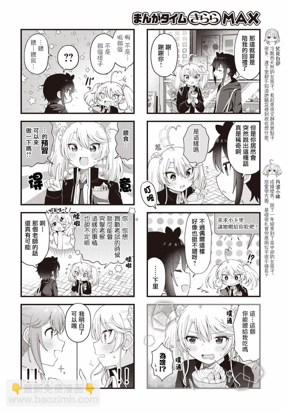 今天的課程乃戀愛是也  - 第17話 - 2