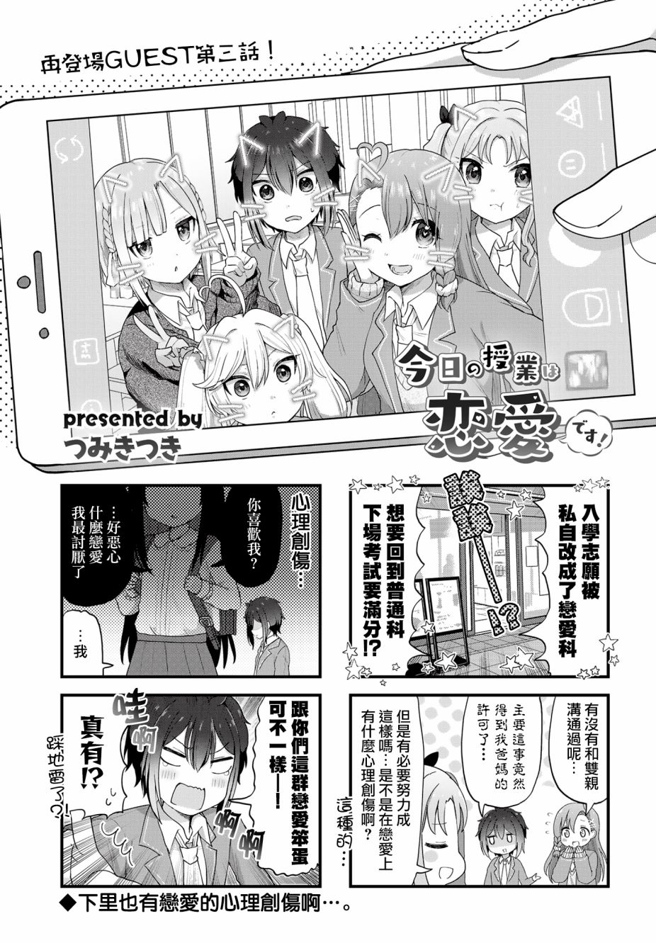 今天的課程乃戀愛是也  - 第3話 - 1