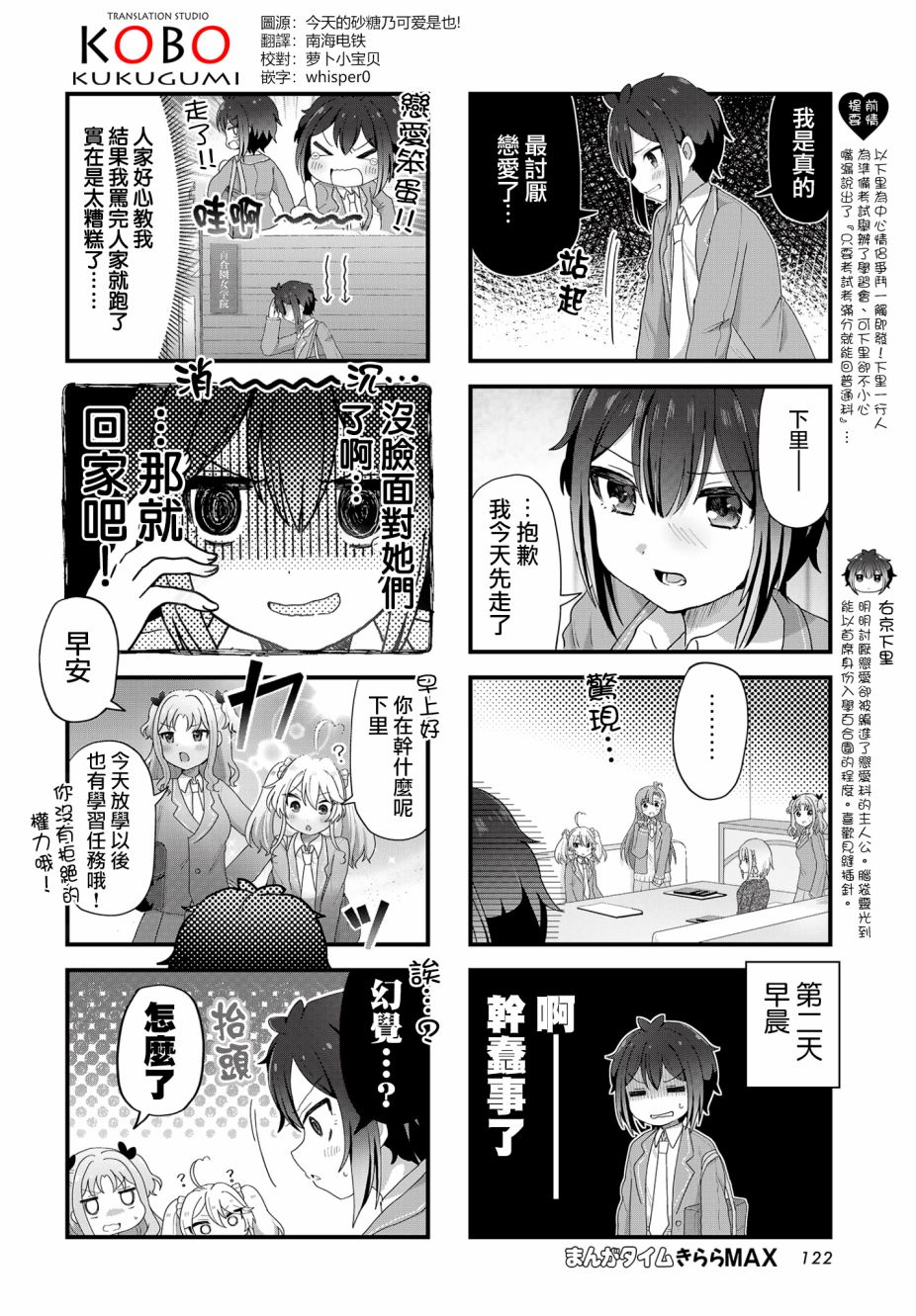 今天的課程乃戀愛是也  - 第3話 - 2