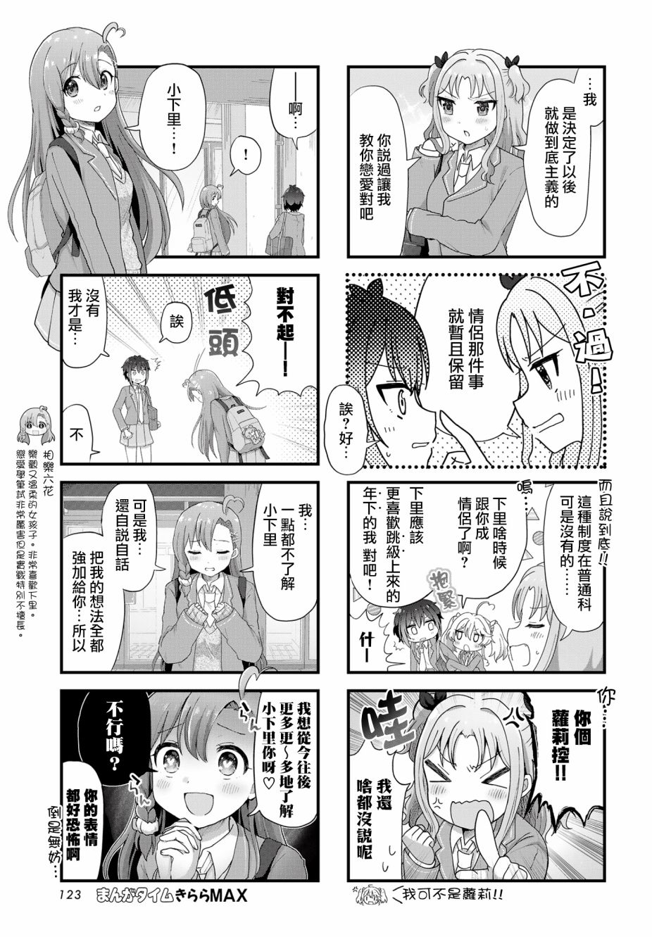 今天的課程乃戀愛是也  - 第3話 - 1