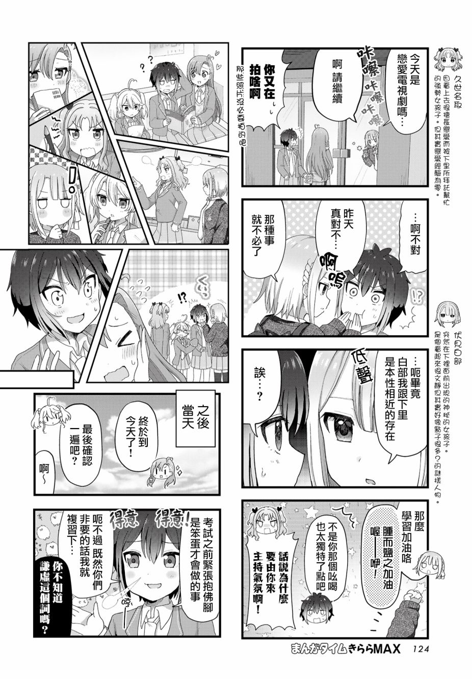 今天的課程乃戀愛是也  - 第3話 - 2