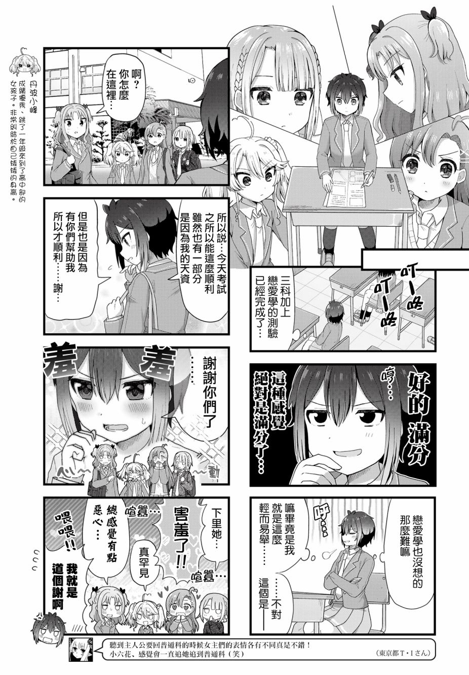 今天的課程乃戀愛是也  - 第3話 - 1