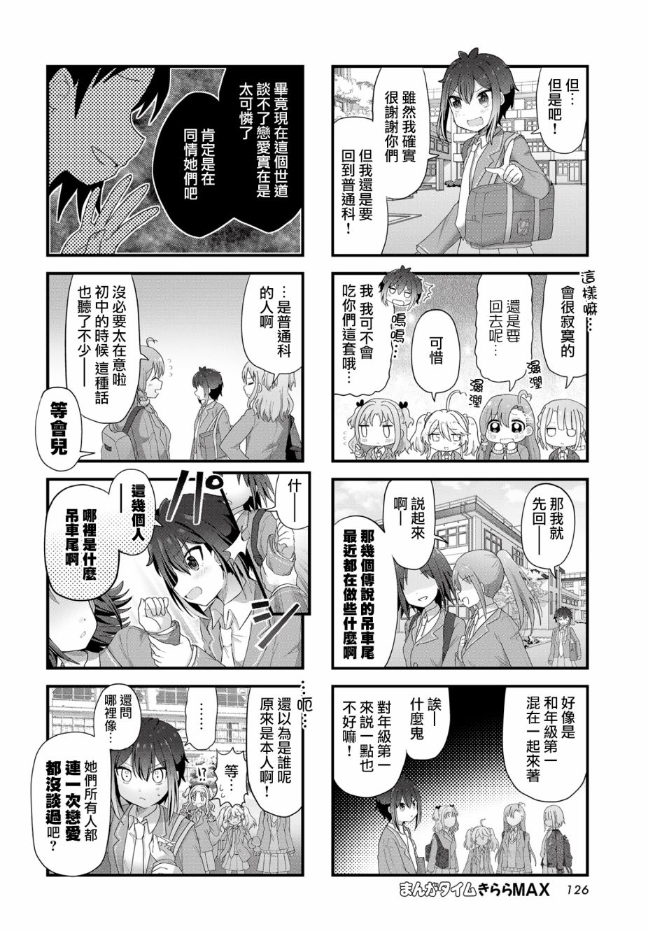 今天的課程乃戀愛是也  - 第3話 - 2