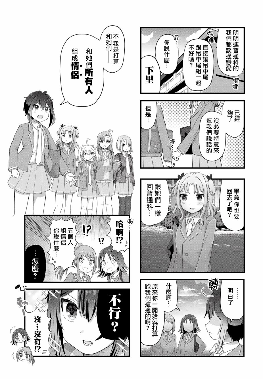 今天的課程乃戀愛是也  - 第3話 - 1