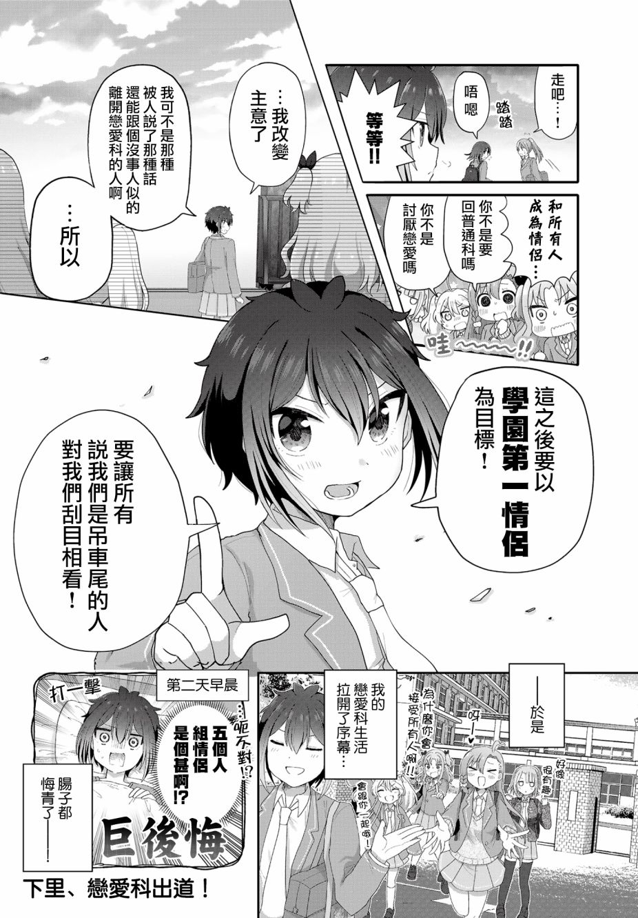 今天的課程乃戀愛是也  - 第3話 - 2