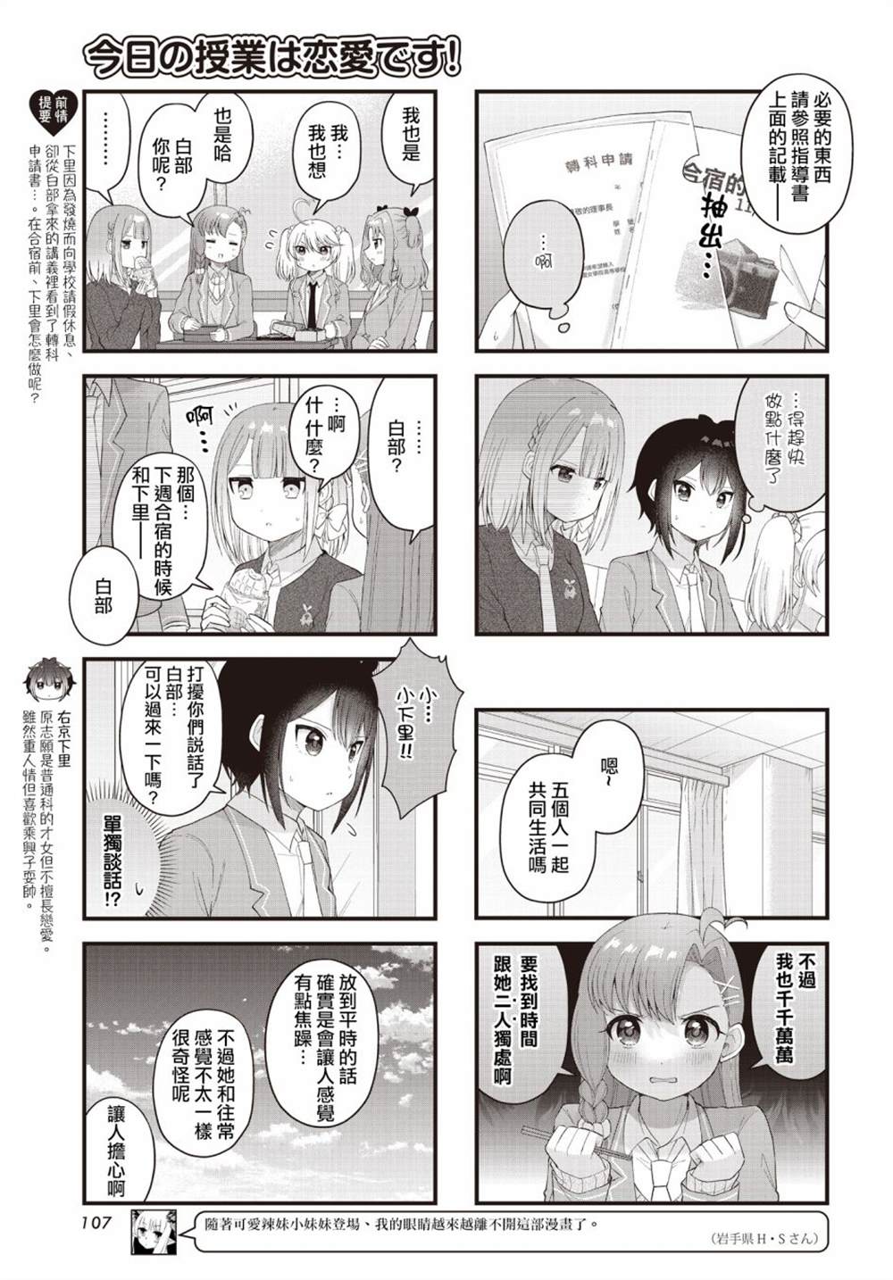 今天的課程乃戀愛是也  - 第21話 - 1