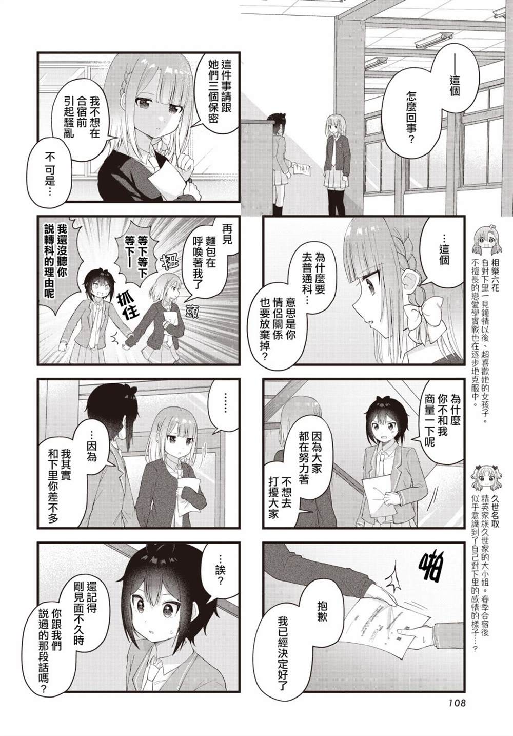 今天的課程乃戀愛是也  - 第21話 - 2