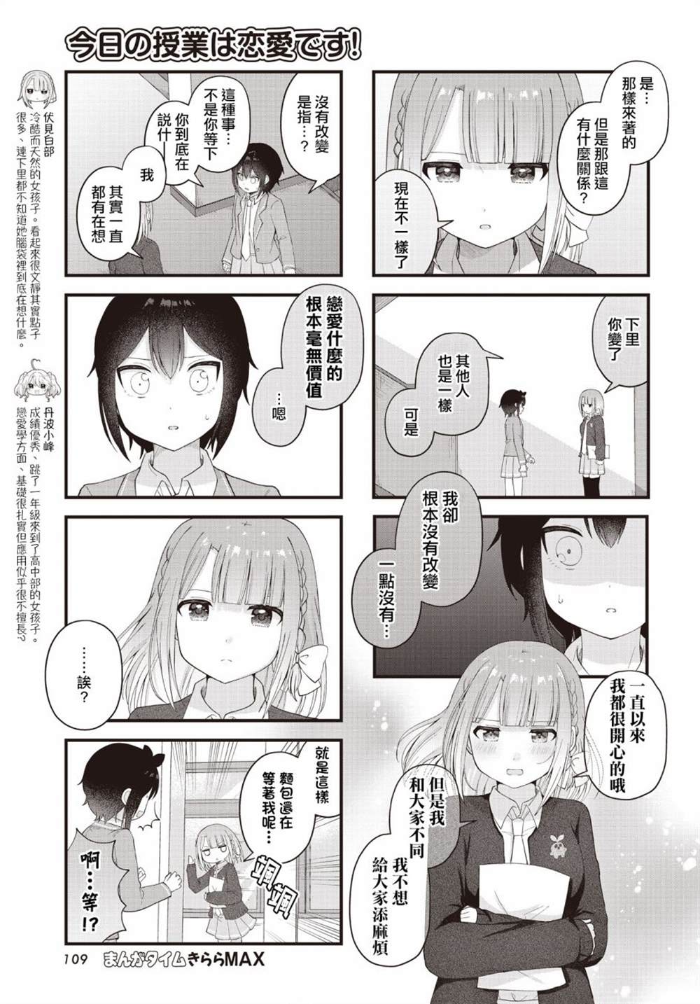 今天的課程乃戀愛是也  - 第21話 - 1