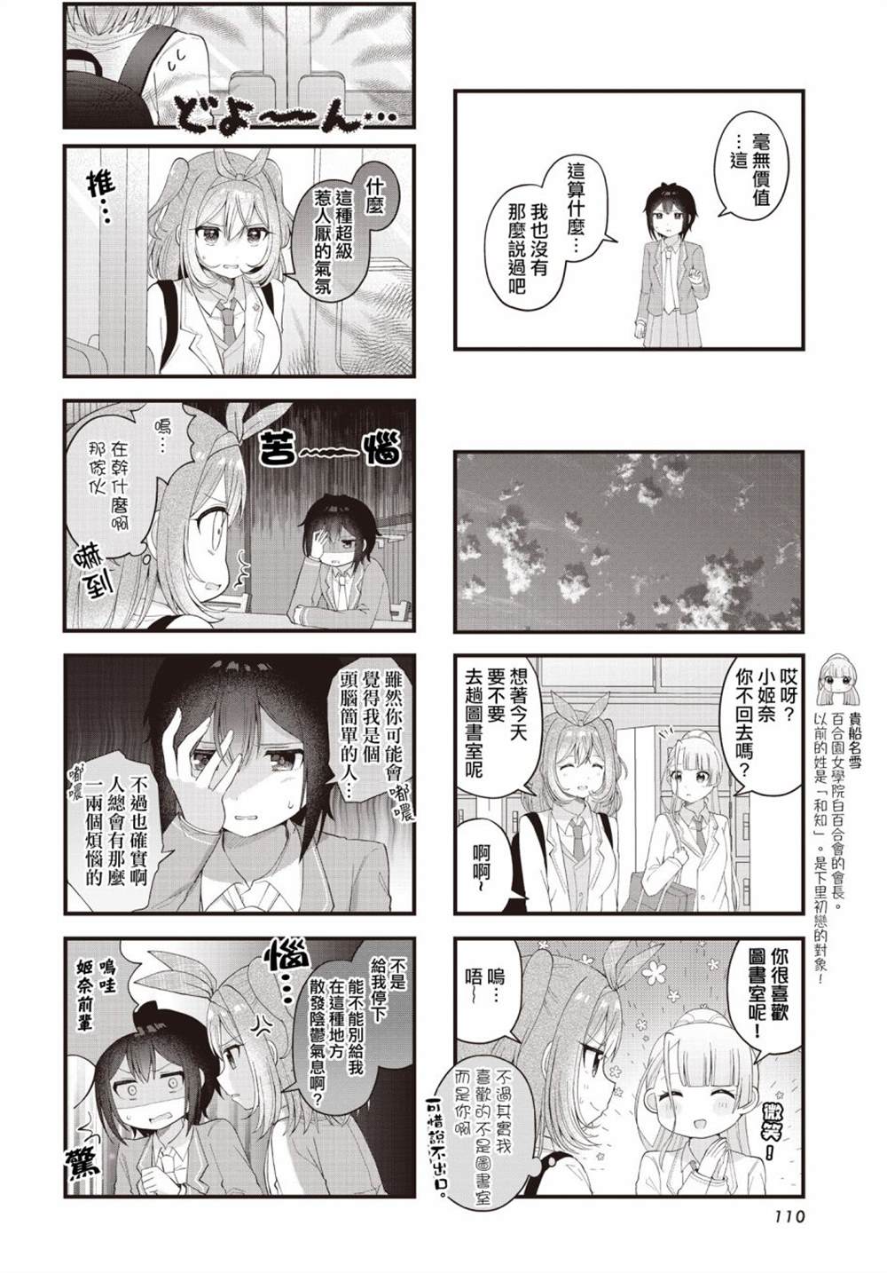 今天的課程乃戀愛是也  - 第21話 - 2