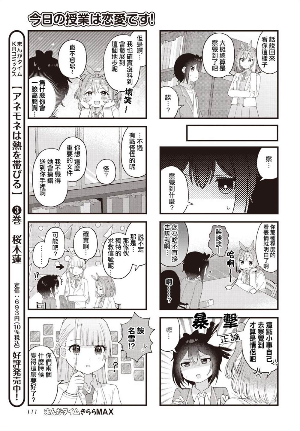 今天的課程乃戀愛是也  - 第21話 - 1