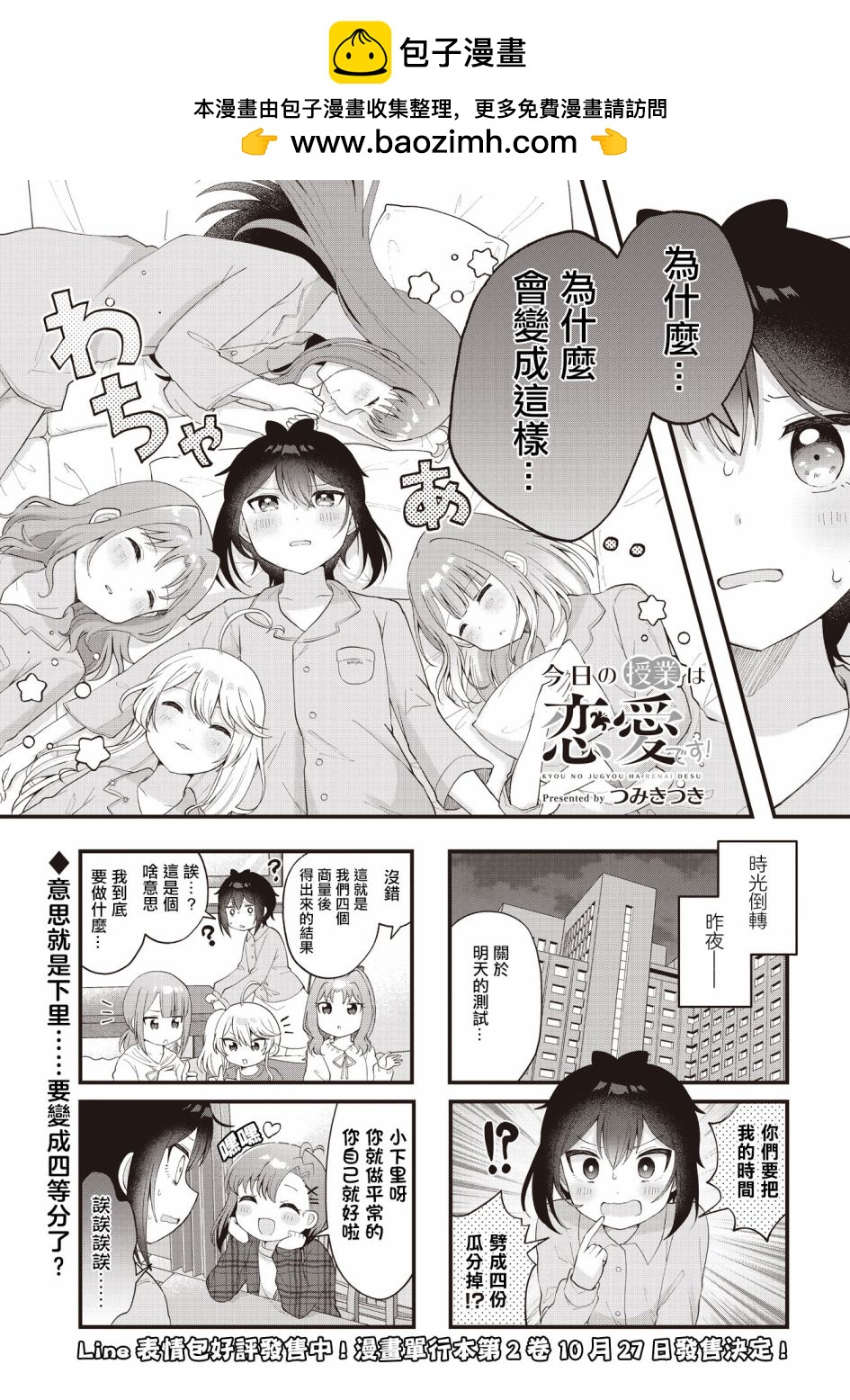 今天的課程乃戀愛是也  - 第23話 - 1