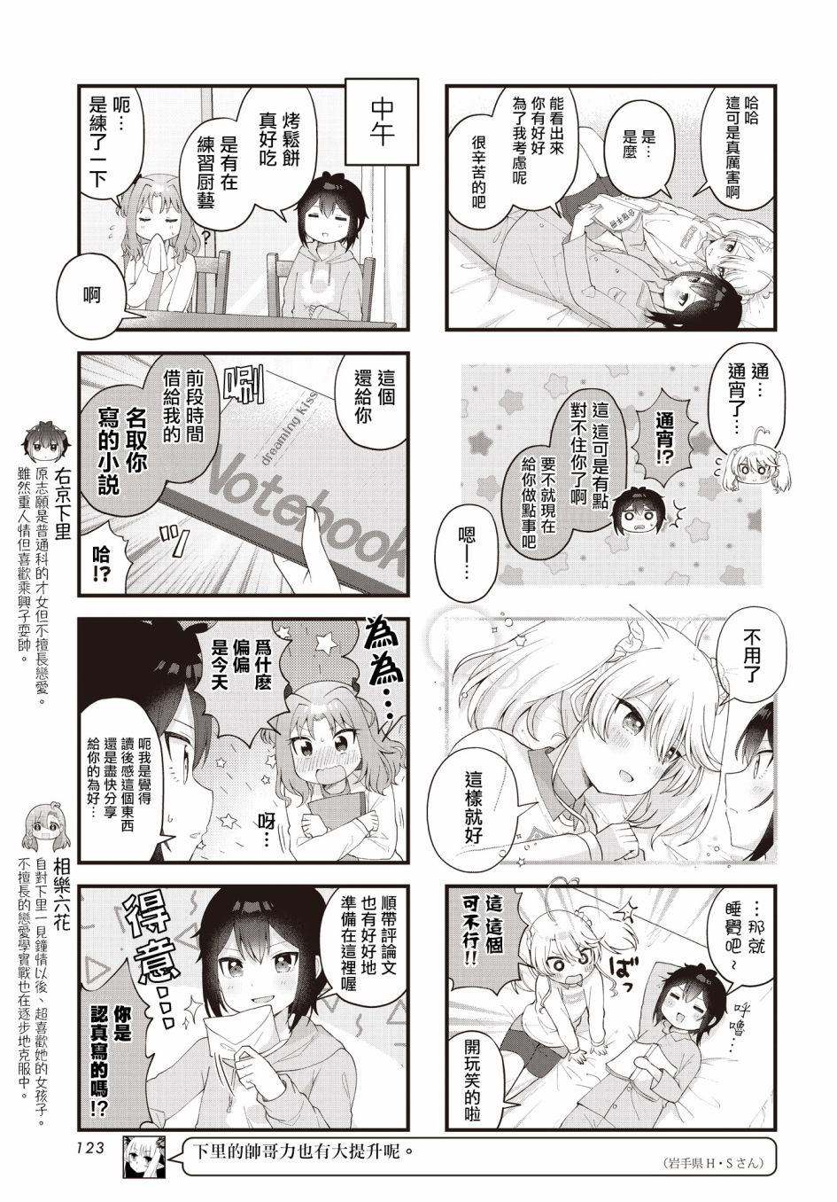 今天的課程乃戀愛是也  - 第23話 - 1