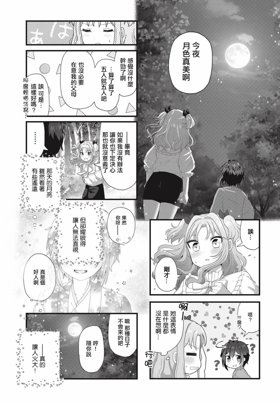 今天的課程乃戀愛是也  - 第05話 - 1