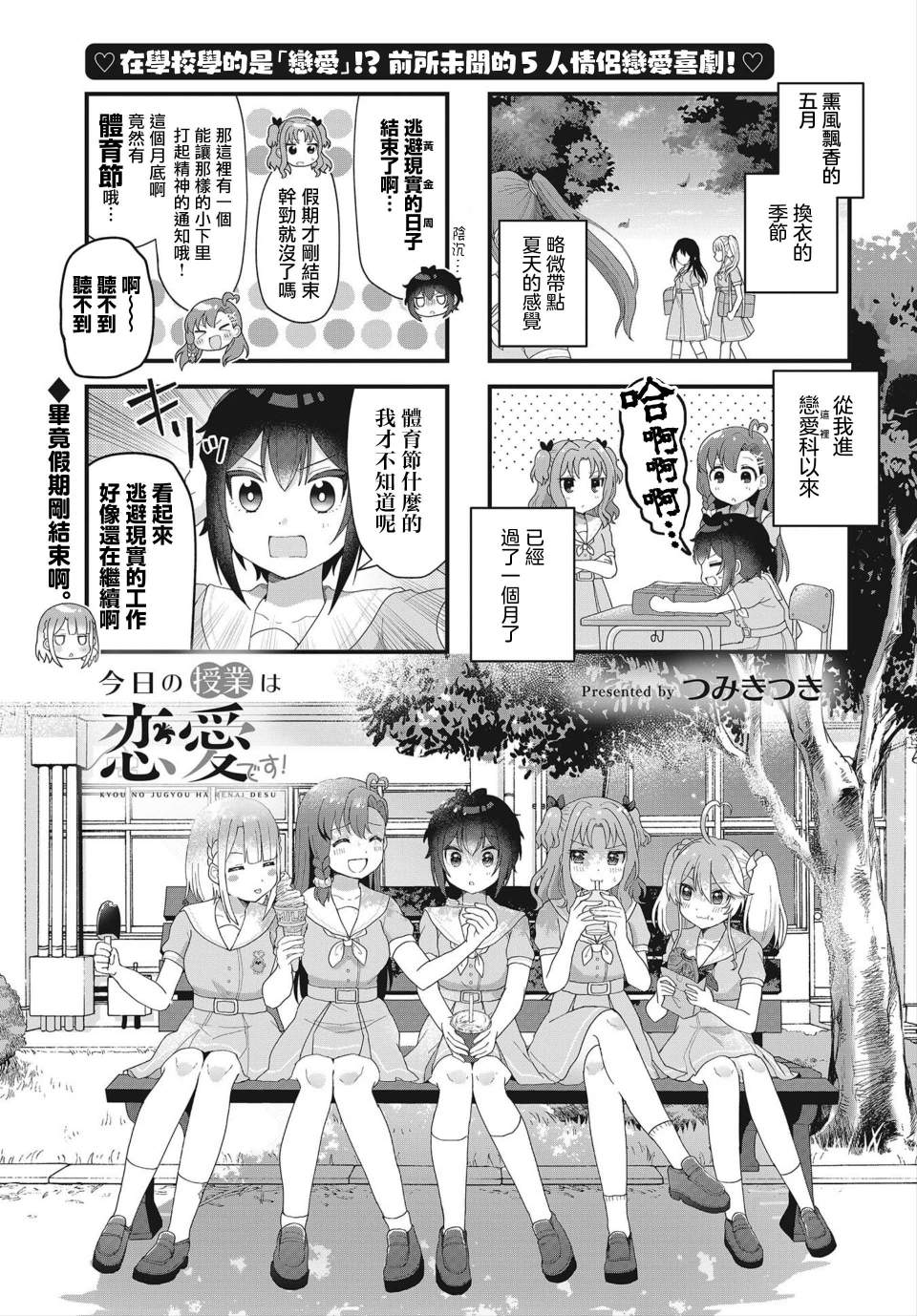 今天的課程乃戀愛是也  - 第7話 - 2