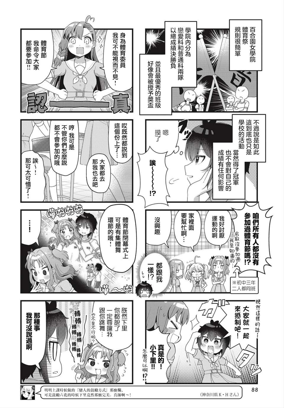 今天的課程乃戀愛是也  - 第7話 - 3