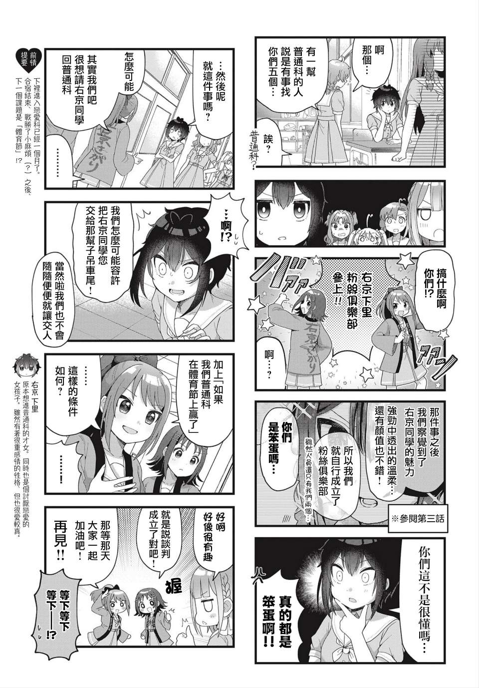 今天的課程乃戀愛是也  - 第7話 - 1