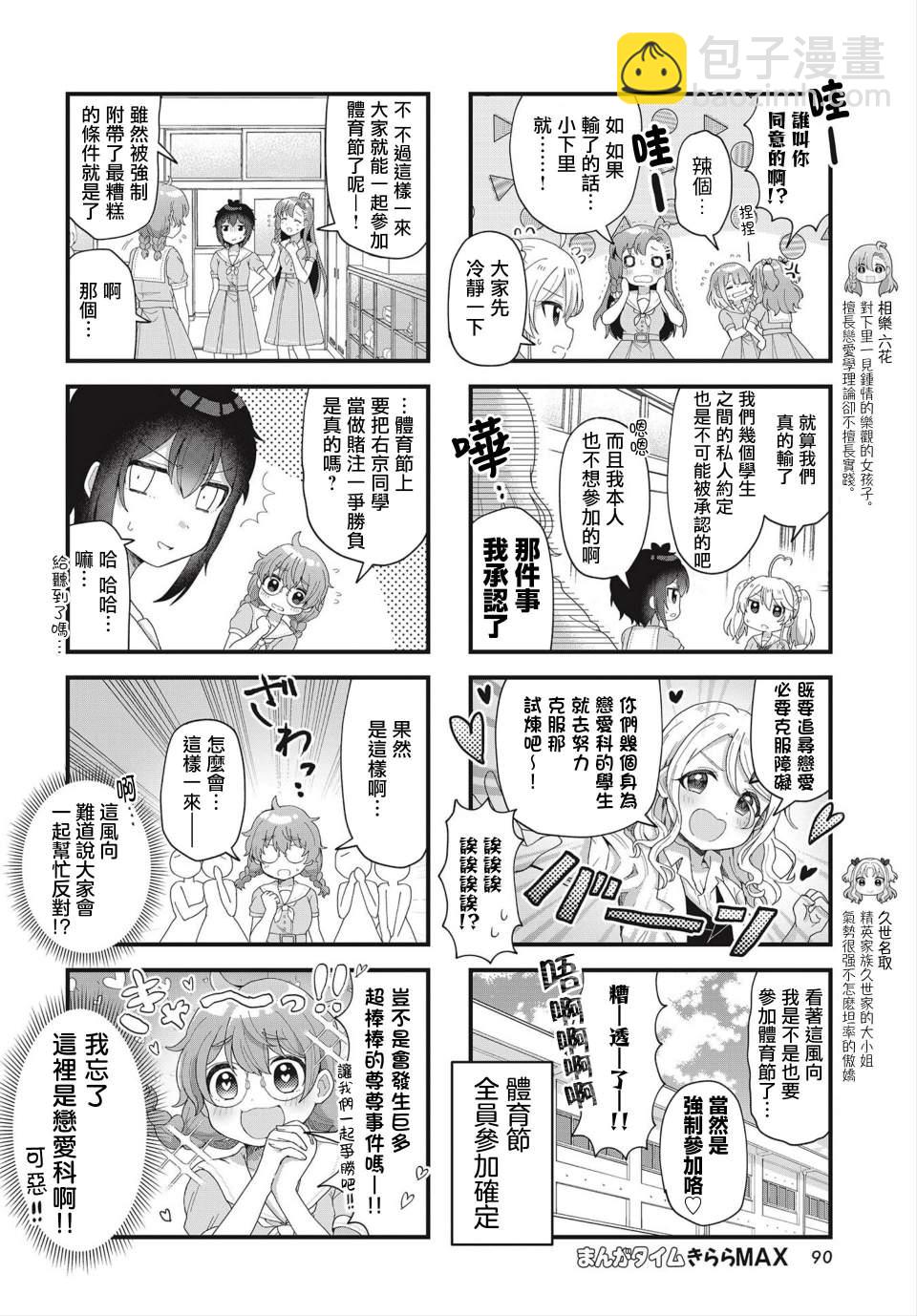 今天的課程乃戀愛是也  - 第7話 - 2