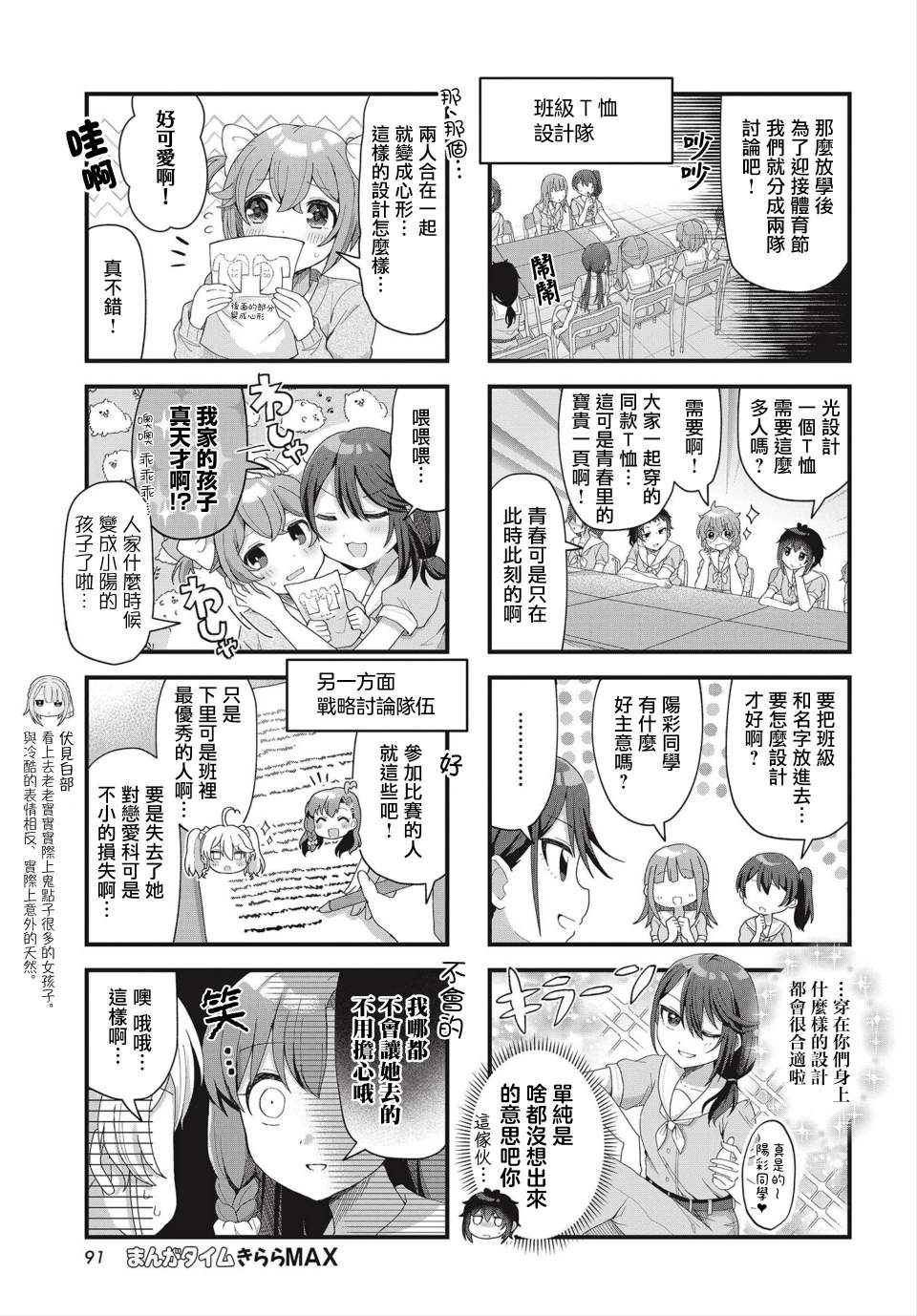 今天的課程乃戀愛是也  - 第7話 - 3