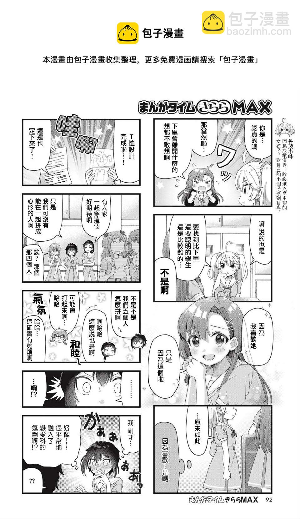 今天的課程乃戀愛是也  - 第7話 - 1