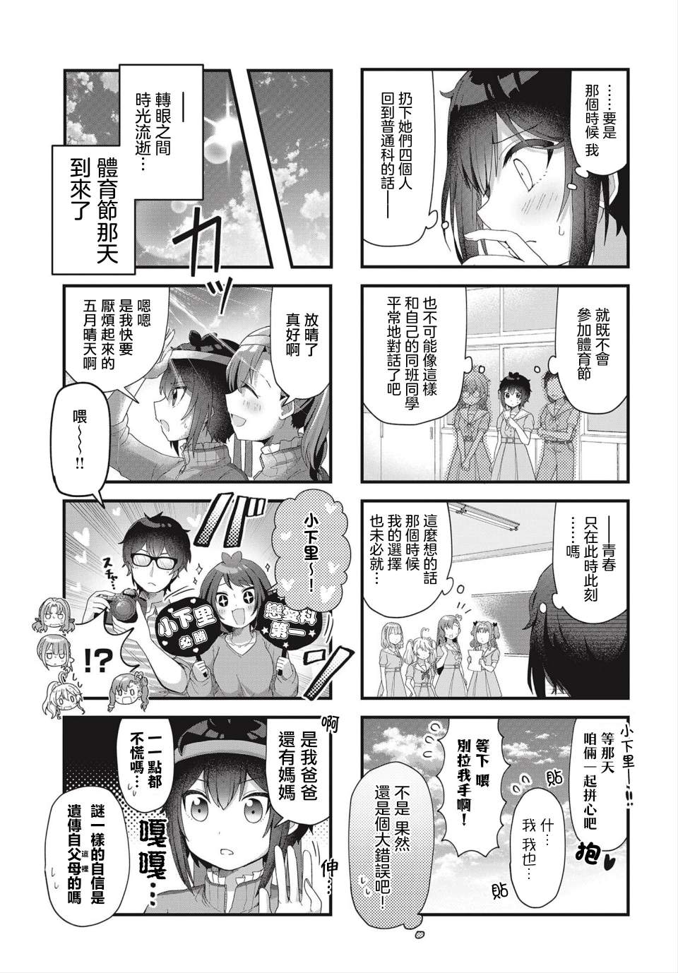 今天的課程乃戀愛是也  - 第7話 - 2