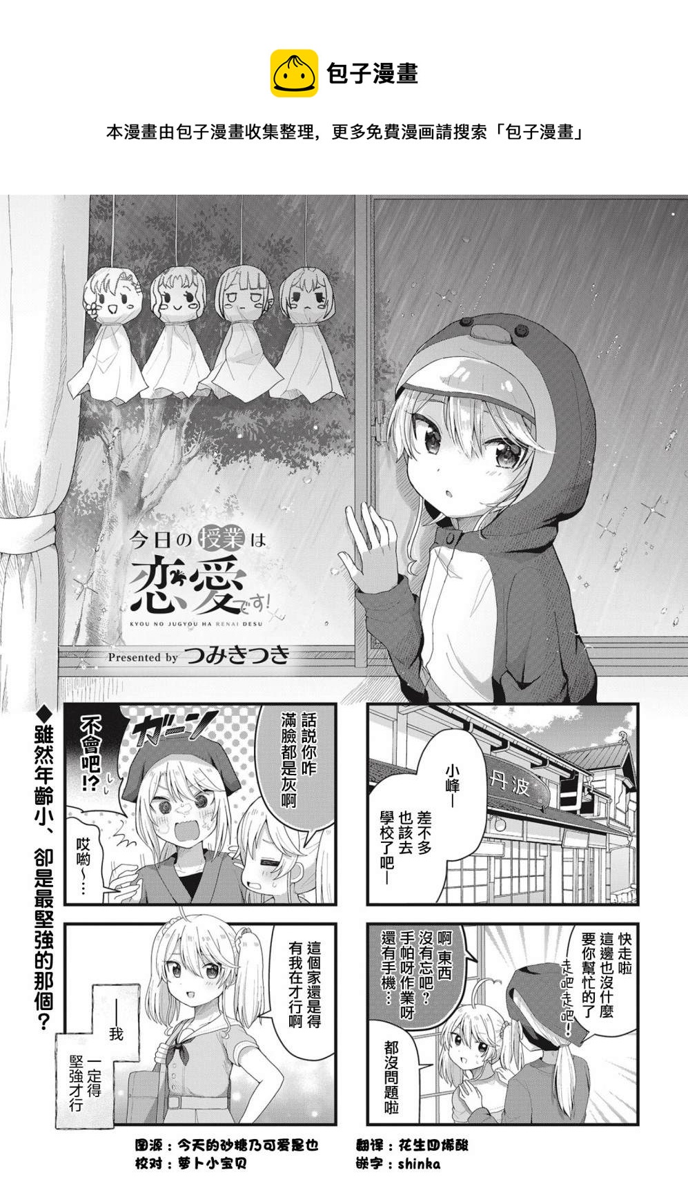 今天的課程乃戀愛是也  - 第9話 - 1