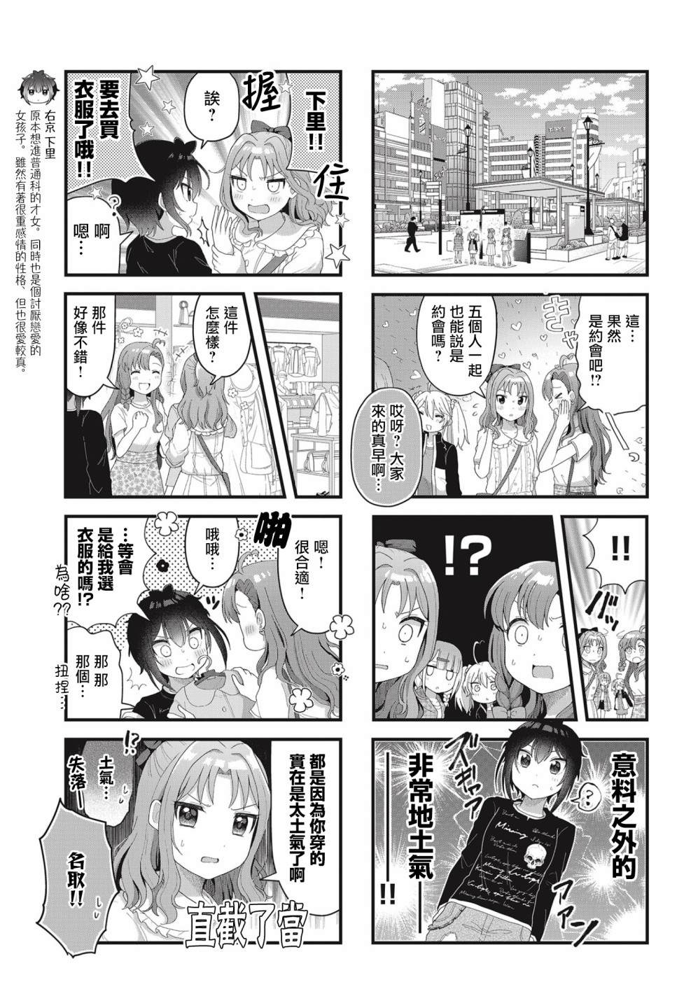 今天的課程乃戀愛是也  - 第9話 - 1