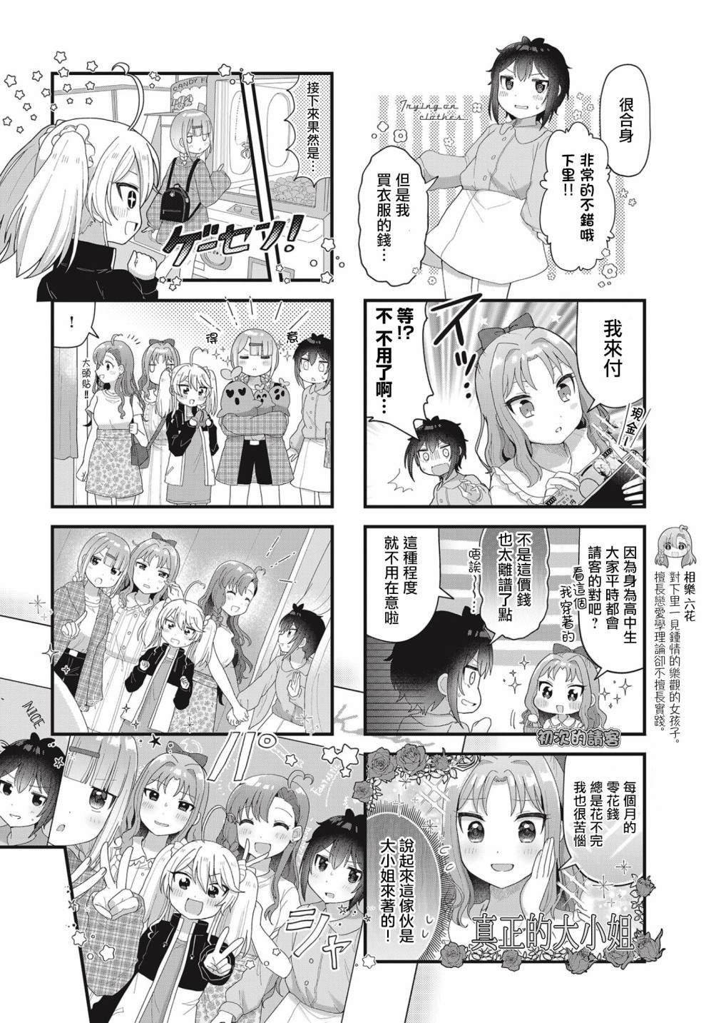 今天的課程乃戀愛是也  - 第9話 - 2