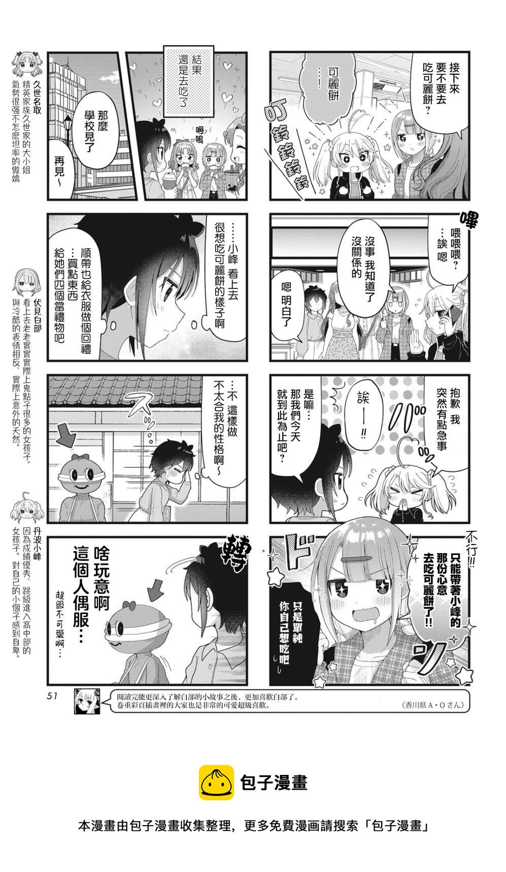 今天的課程乃戀愛是也  - 第9話 - 1