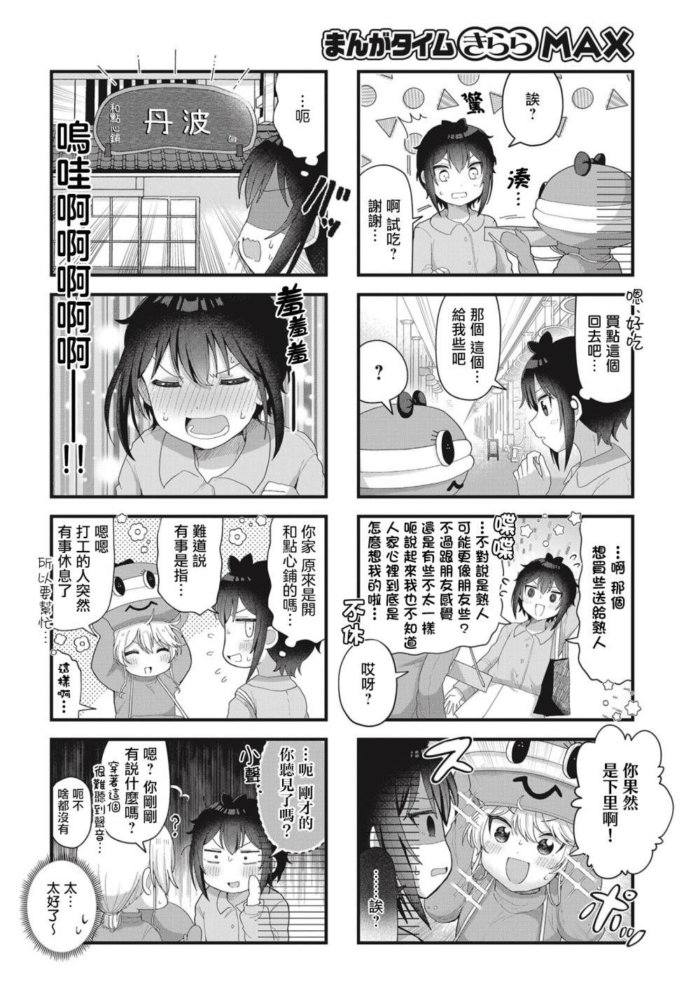 今天的課程乃戀愛是也  - 第9話 - 2