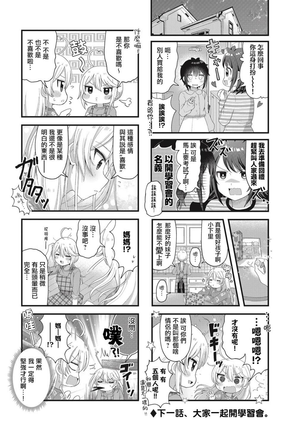 今天的課程乃戀愛是也  - 第9話 - 2