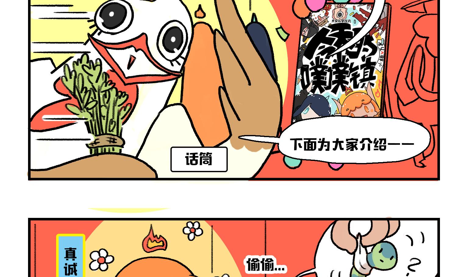 第1话 熊孩子和鸡-第1话