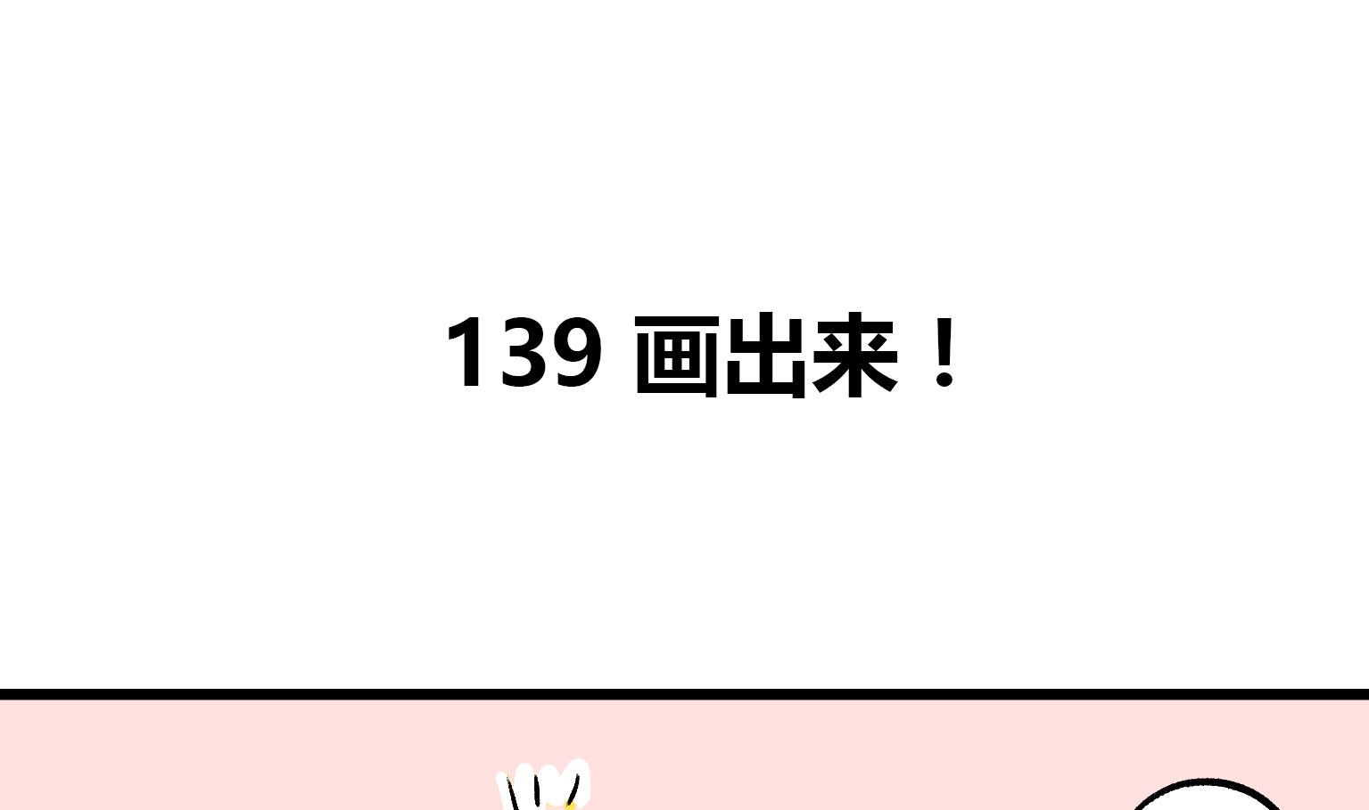 第139话 画出来！-第139话