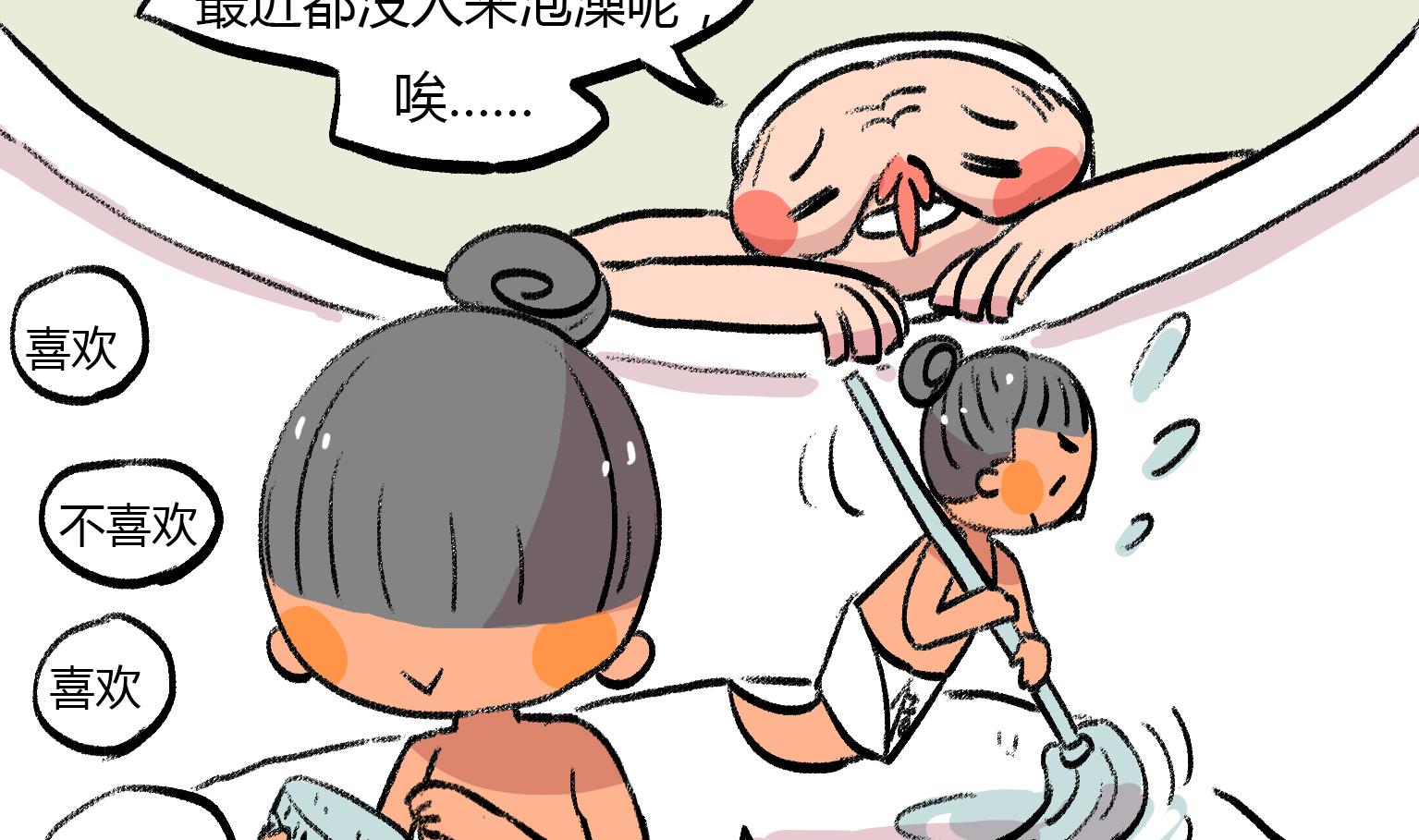 第143话 关于浴室-第143话