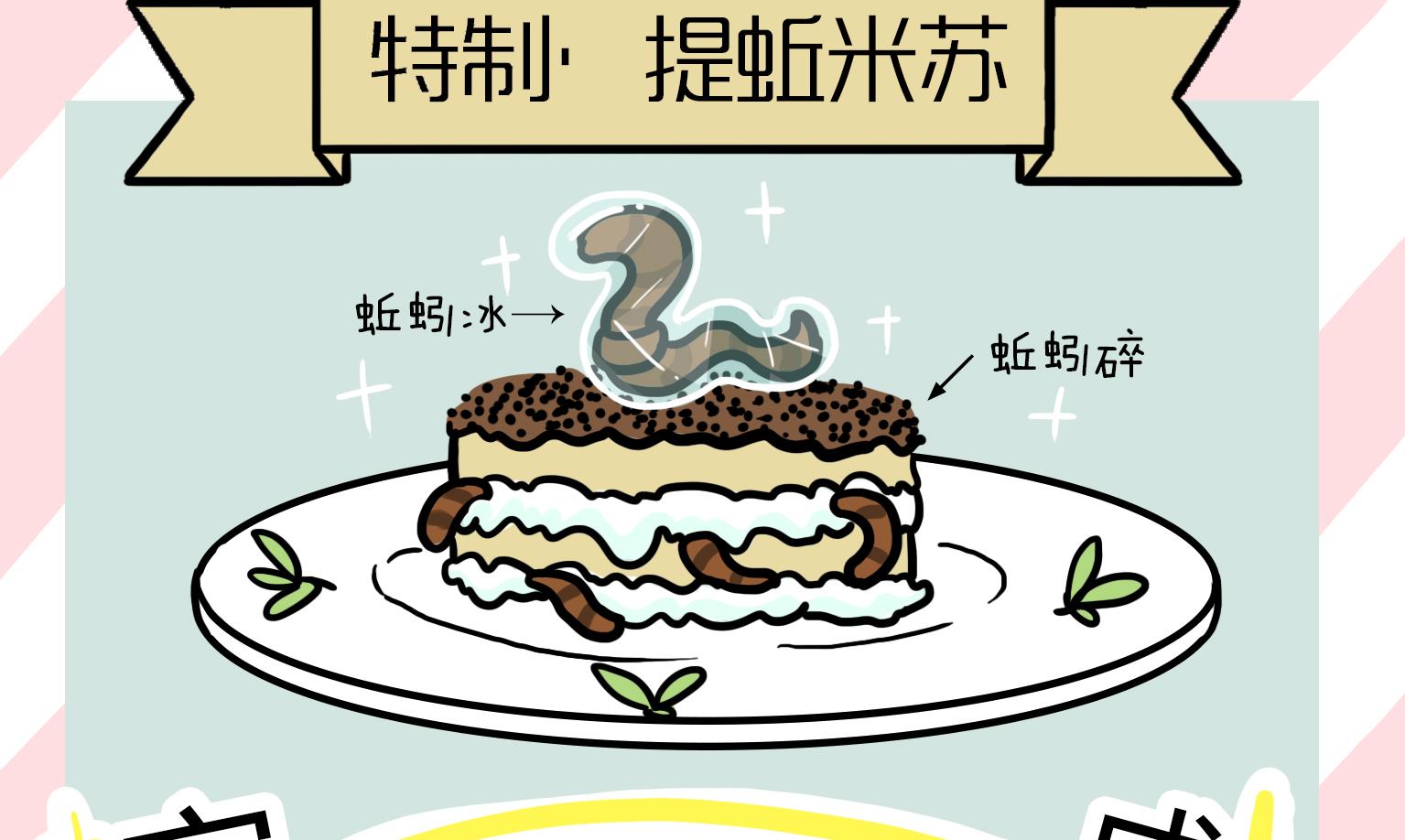 第45话 特级甜品-第45话