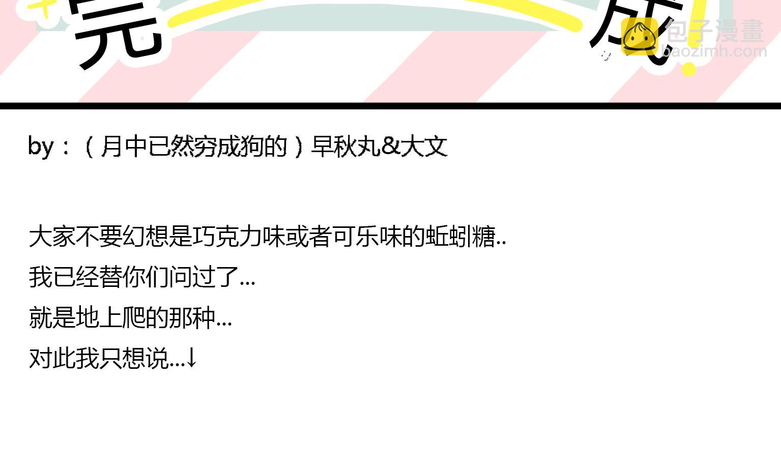 第45话 特级甜品-第45话