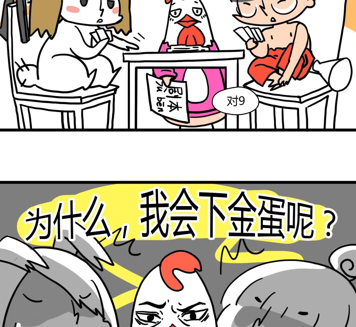 第51话 金蛋的设定-第51话