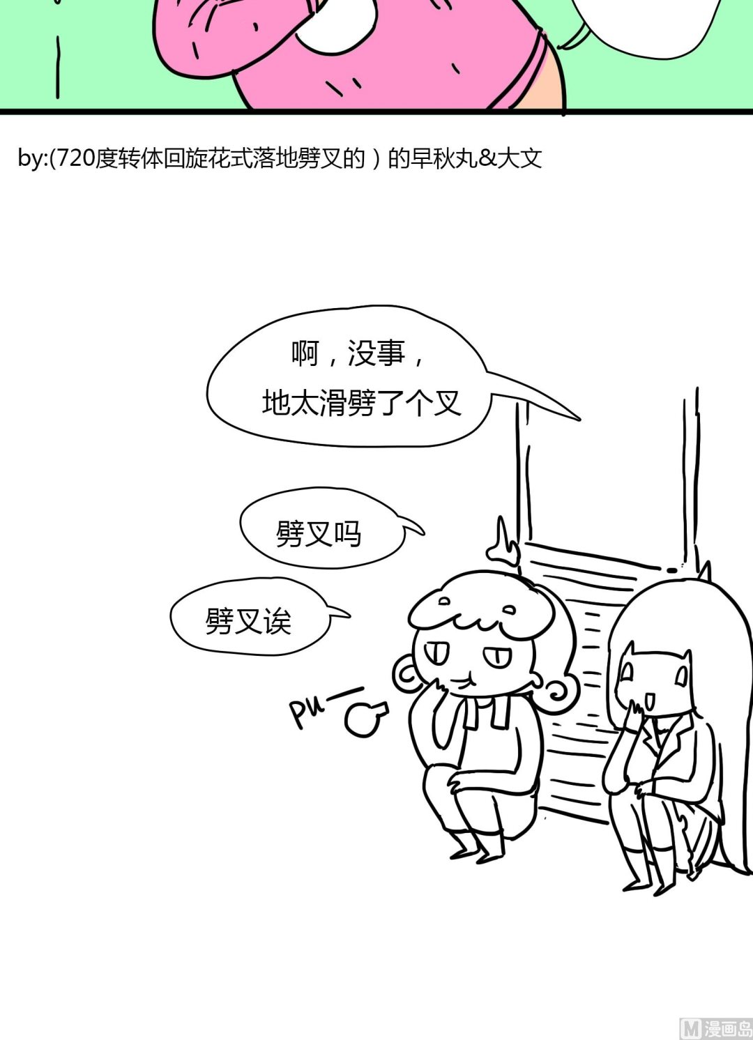 第53话 既视感-第53话