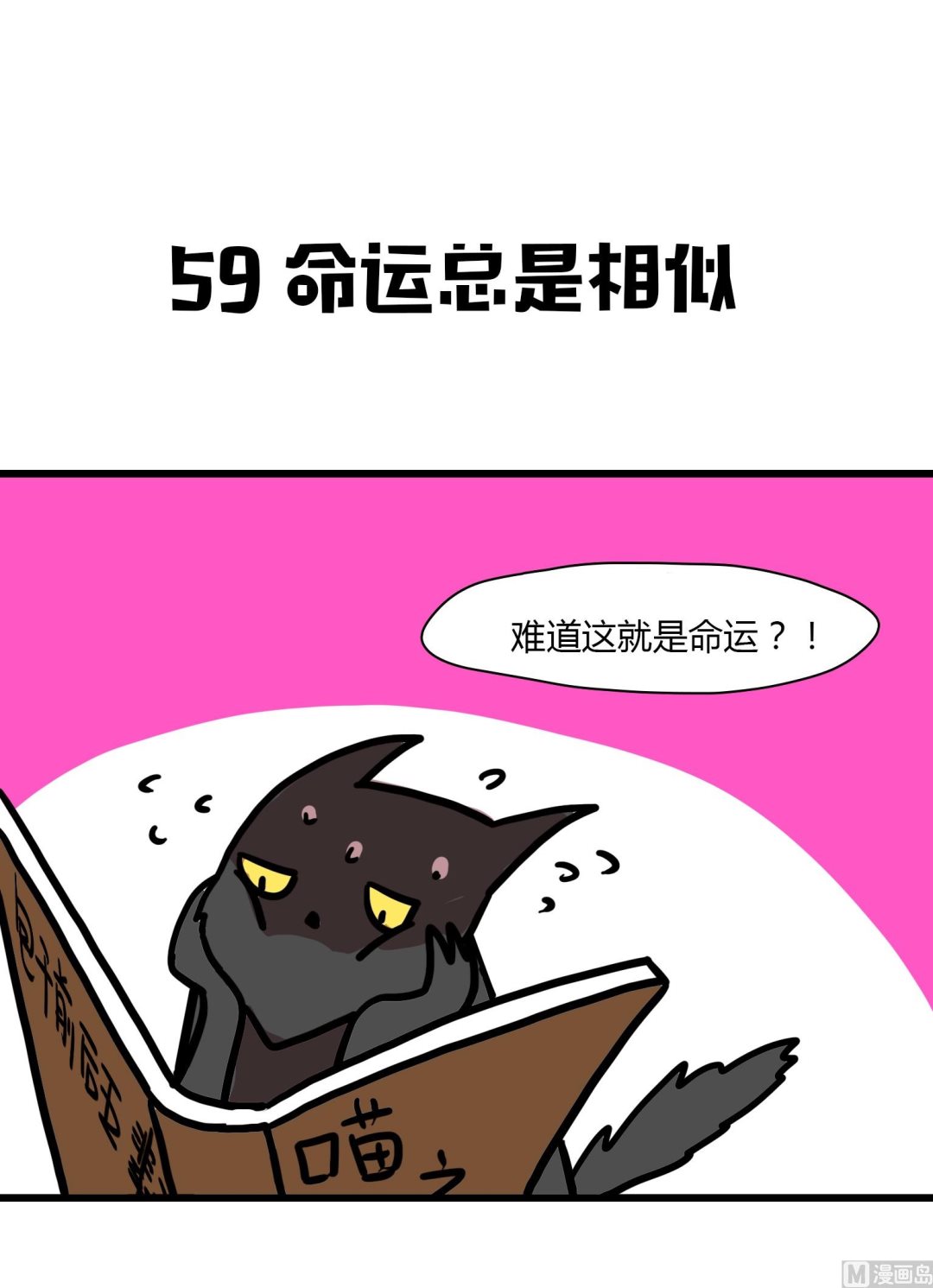 第59话 命运总是相似-第59话