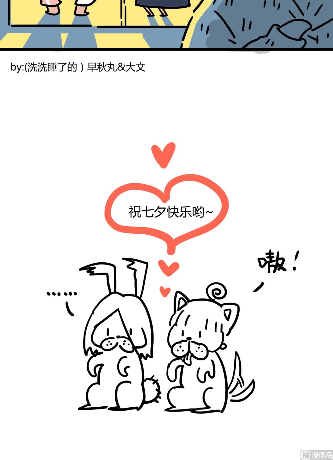 第61话 七夕啦-第61话