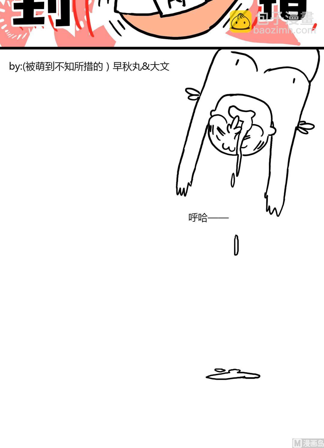 第71话 被萌到！-第71话