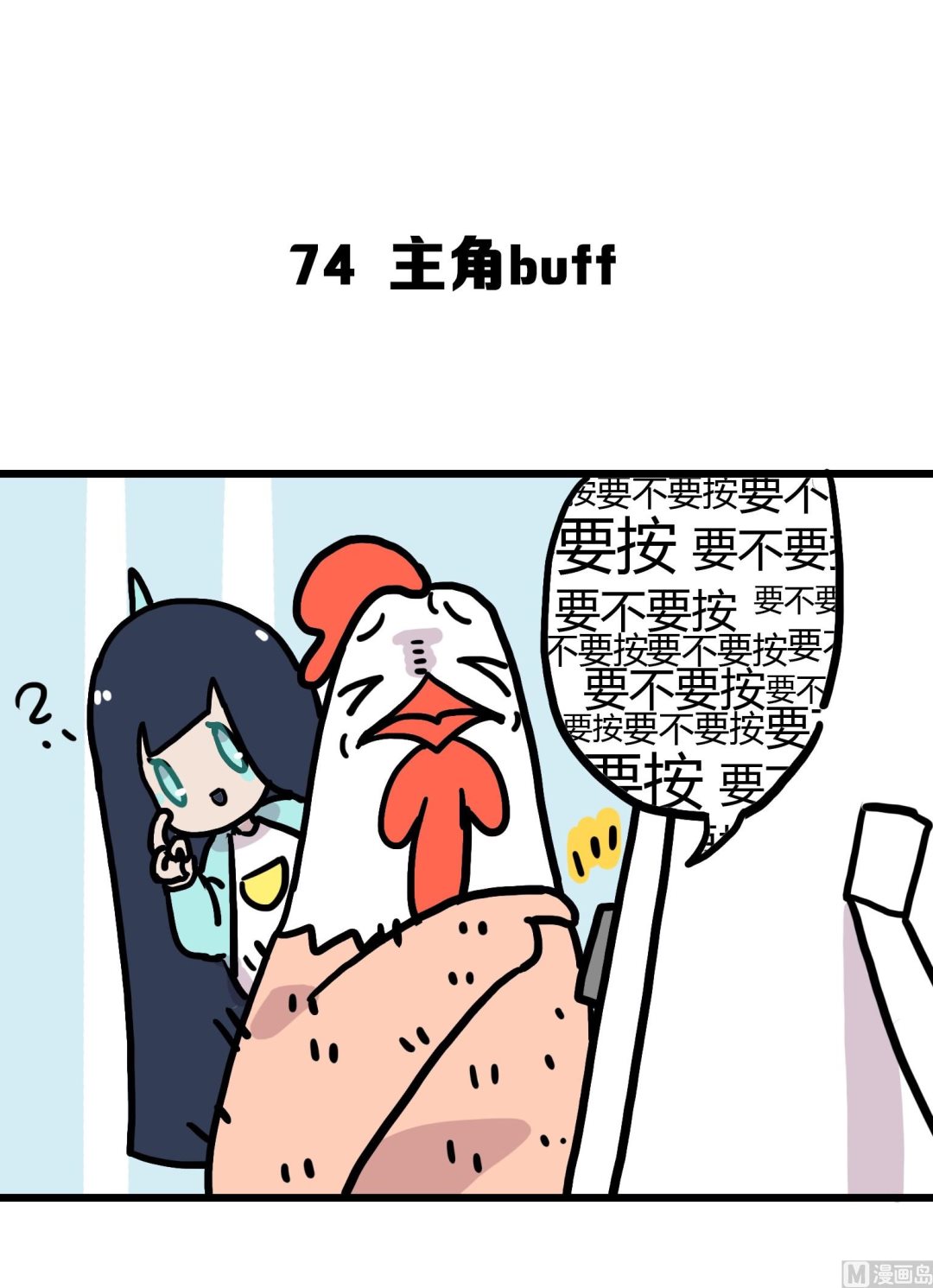 第73话 可能因为是主角-第73话