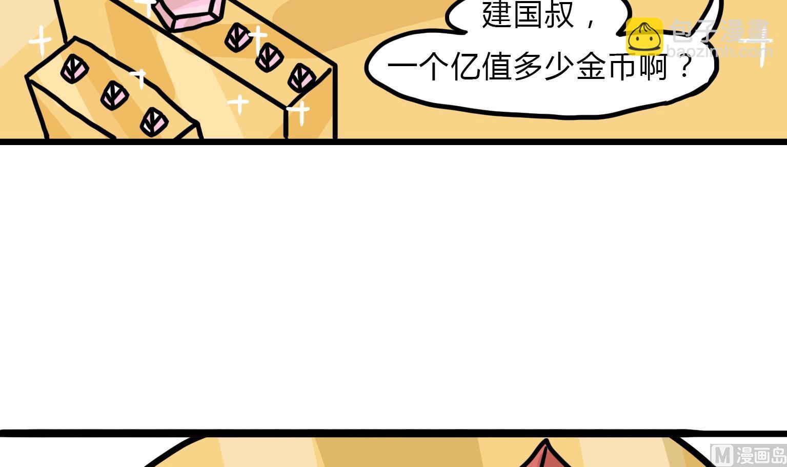 第85话 一个亿是多少？-第85话