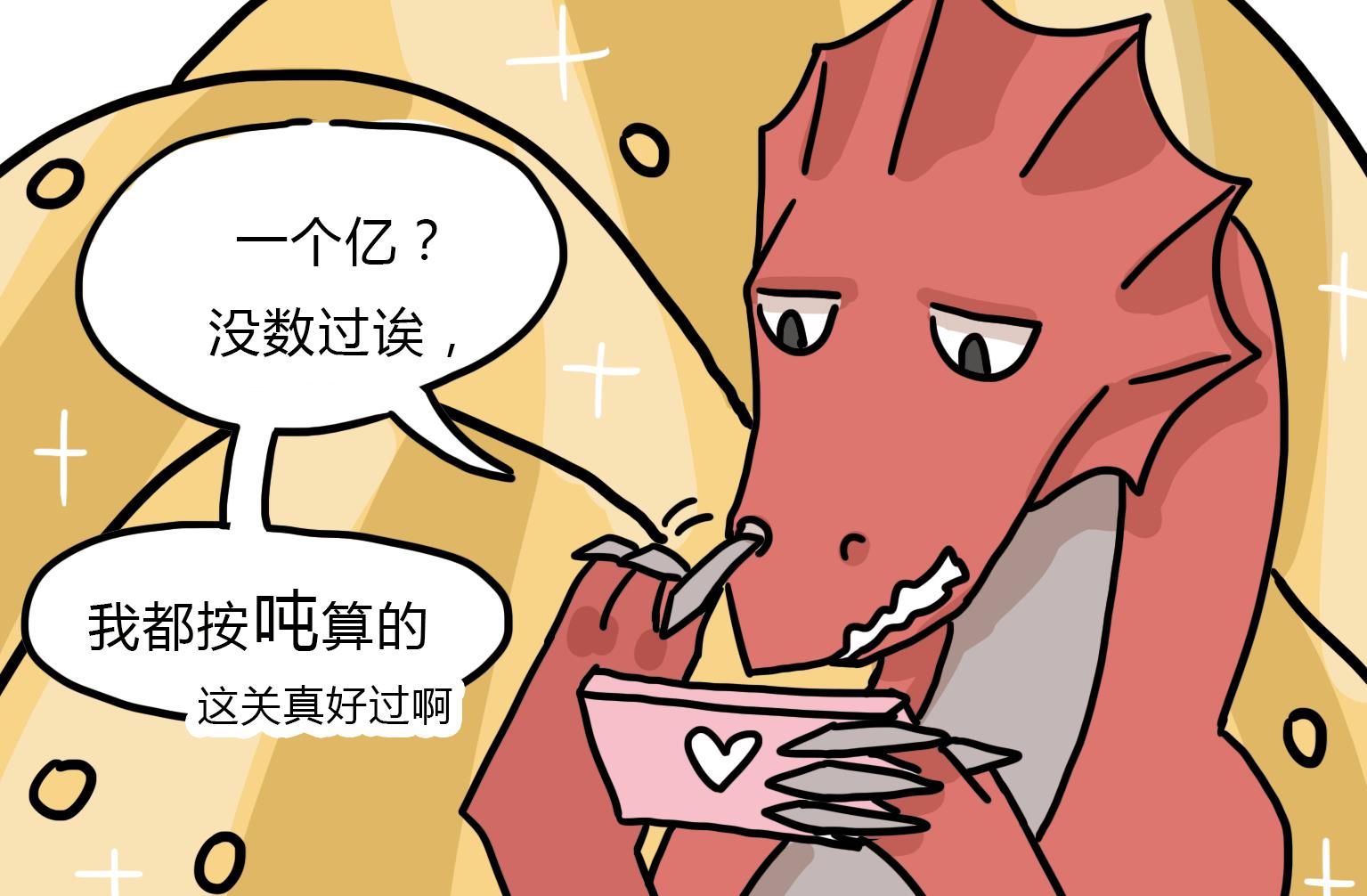 第85话 一个亿是多少？-第85话