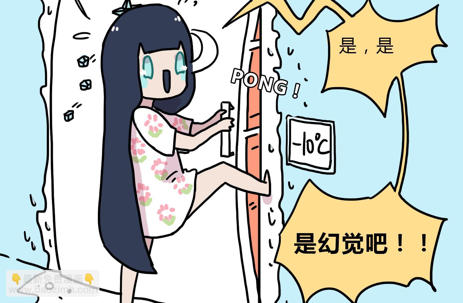 今天的噗噗鎮 - 第89話 是幻覺！ - 1